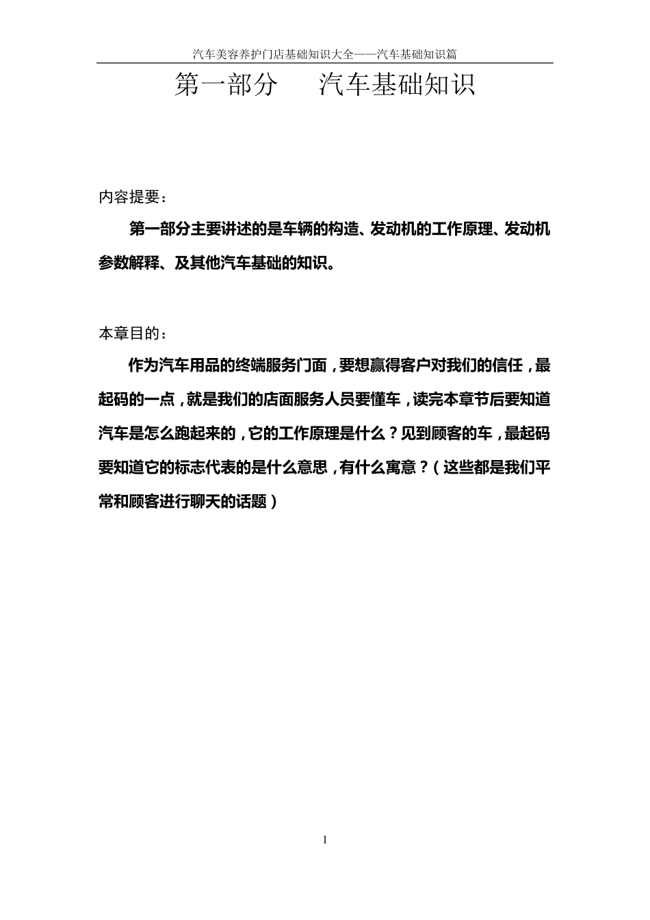 汽车基础知识大全_第2页