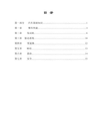 汽车基础知识大全讲解
