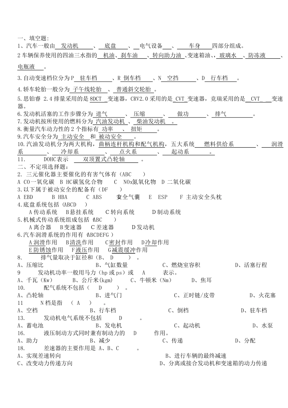 汽车基础知识试题答案_第1页