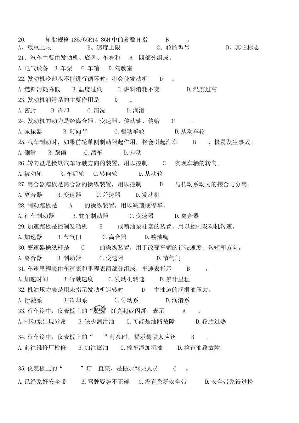 汽车基础知识试题答案_第2页