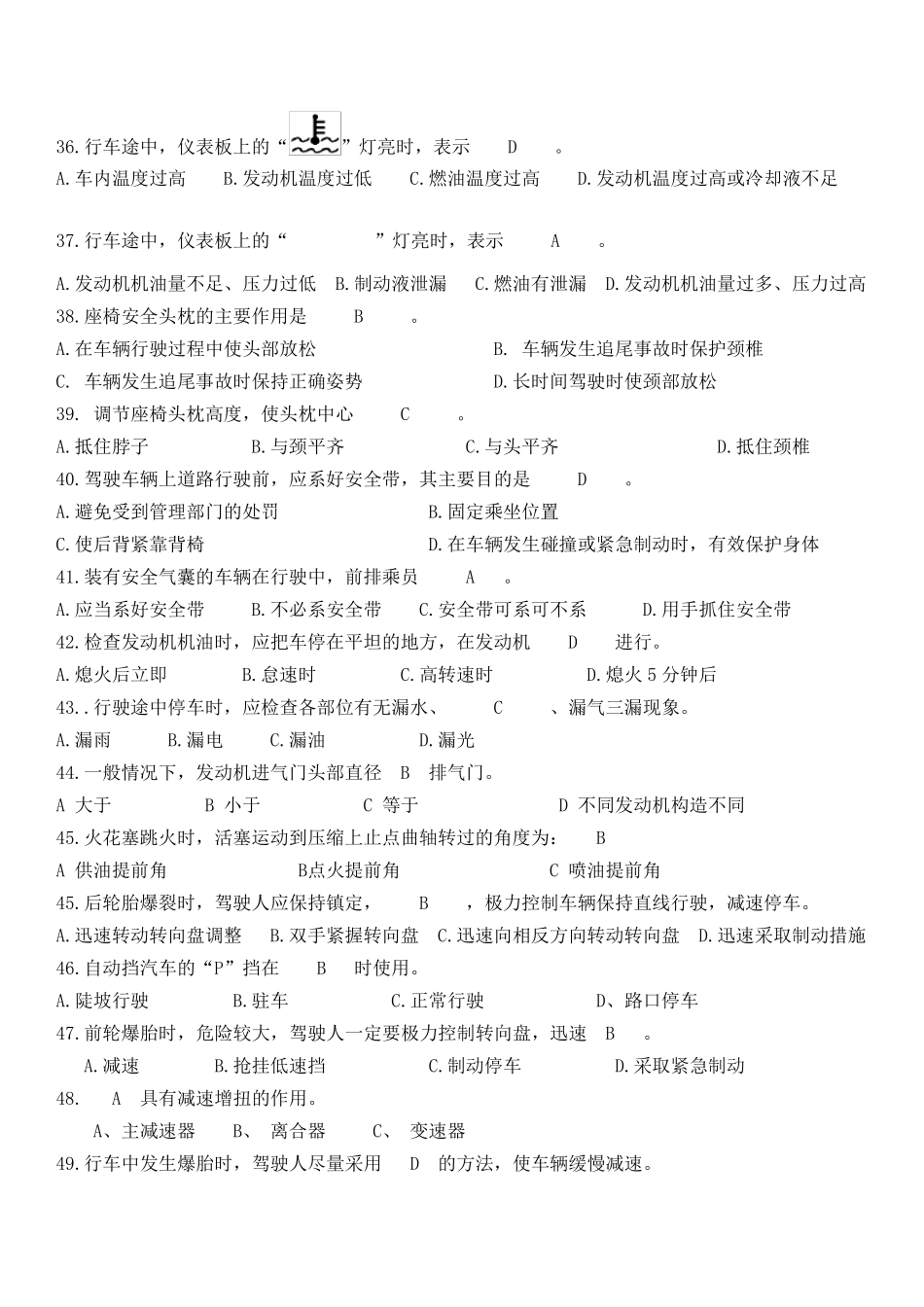 汽车基础知识试题答案_第3页