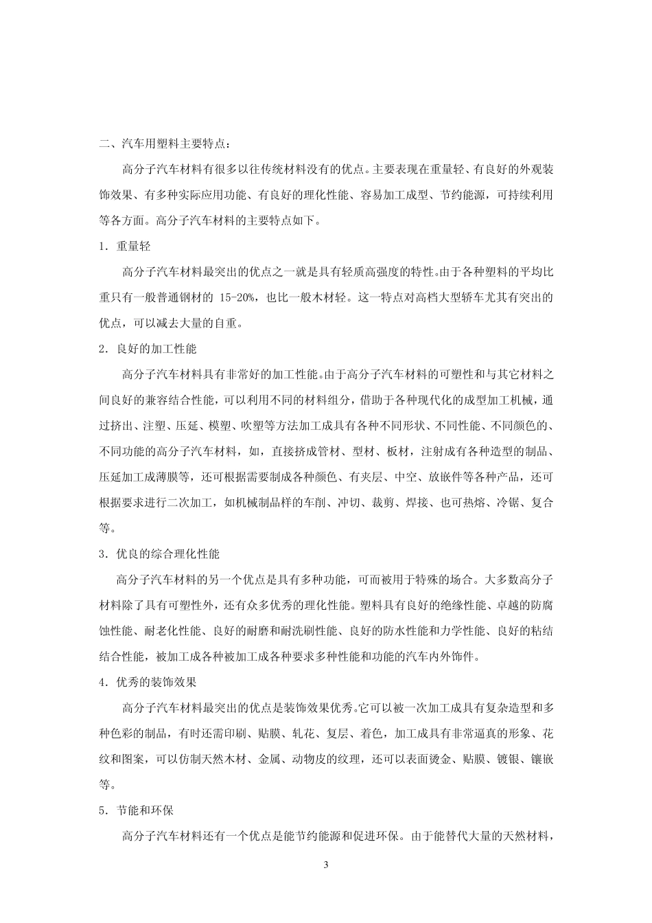 汽车塑料件介绍_第3页