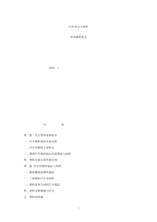 汽车塑料件介绍