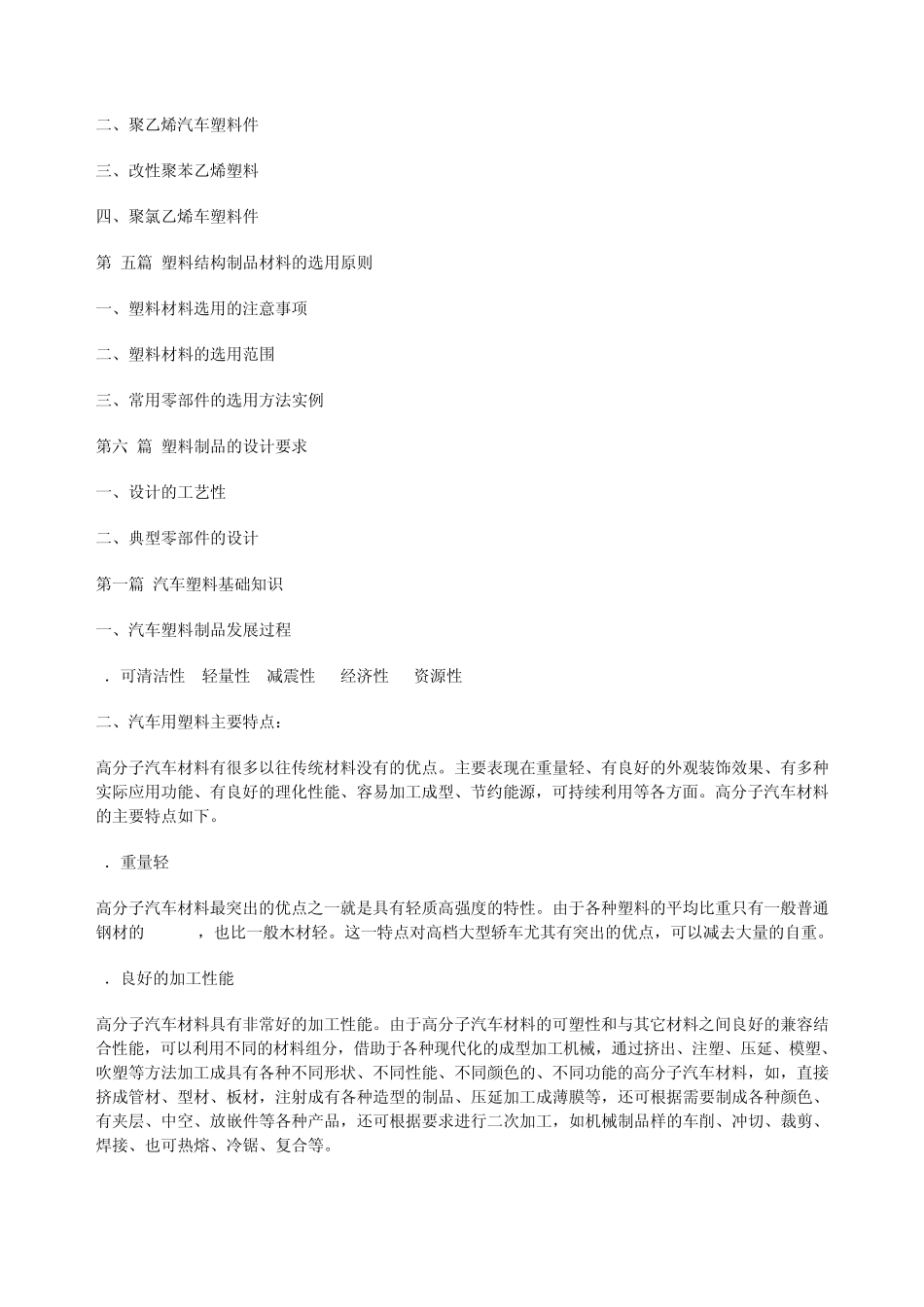 汽车塑料件的应用介绍_第2页