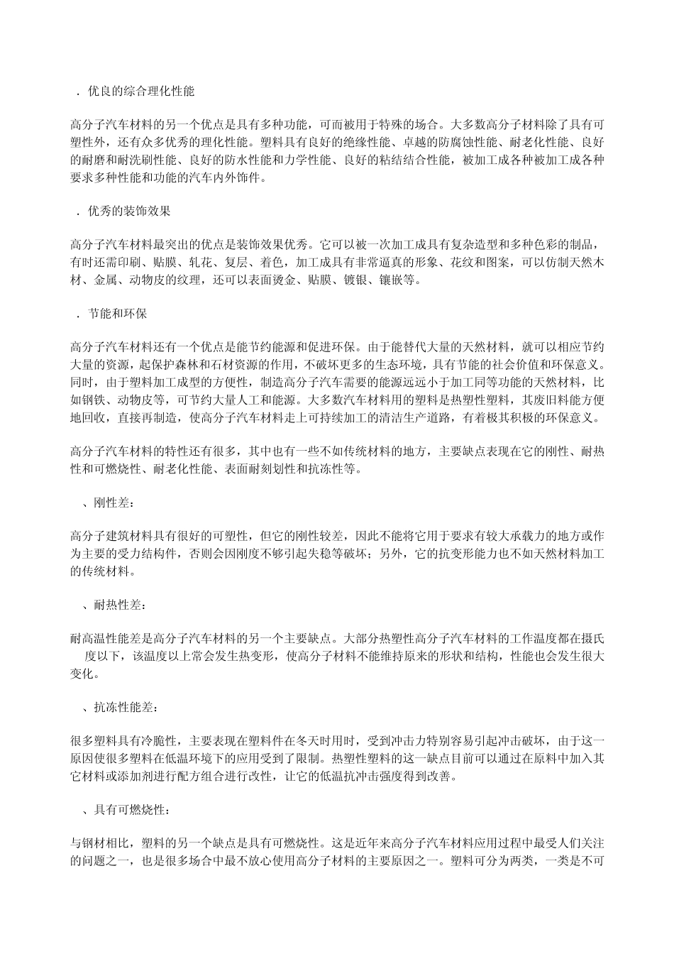 汽车塑料件的应用介绍_第3页