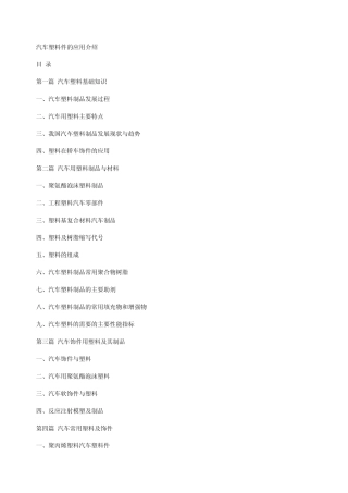 汽车塑料件的应用介绍