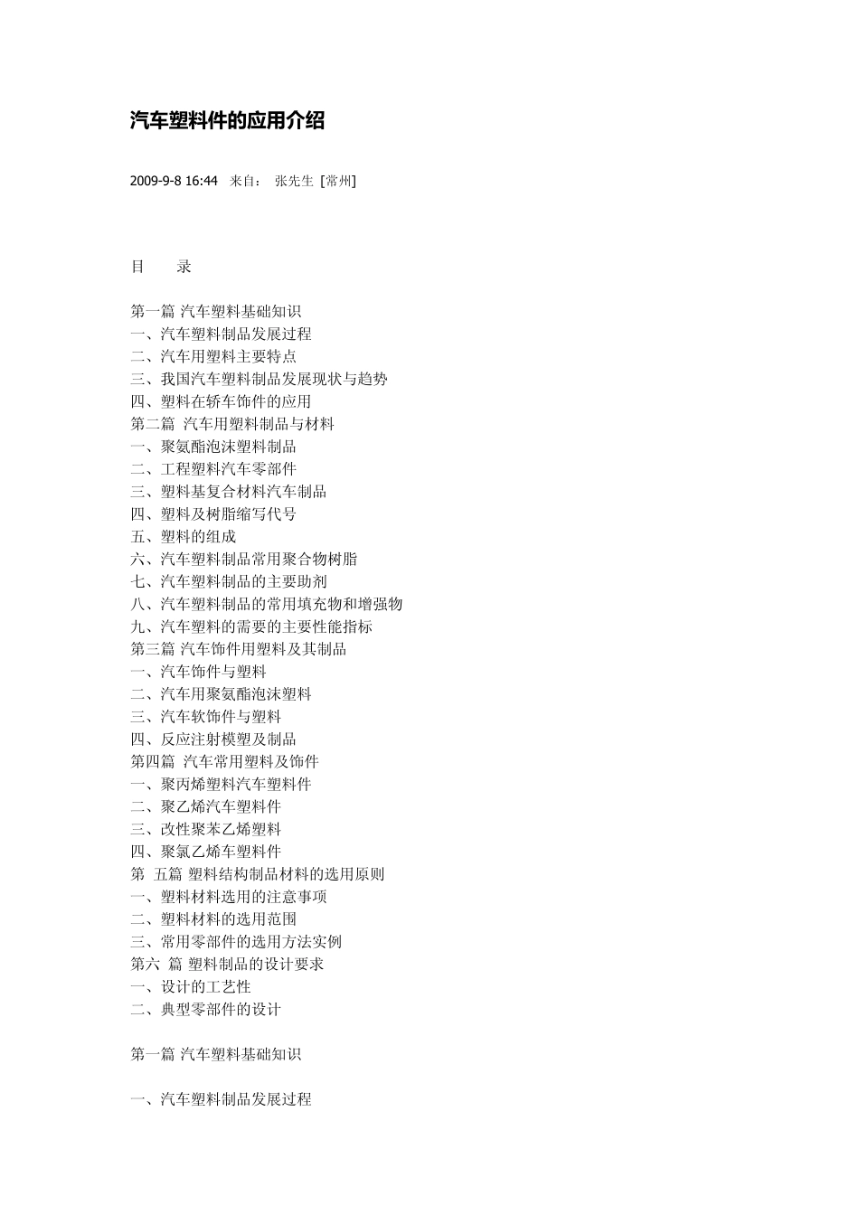 汽车塑料件知识_第1页