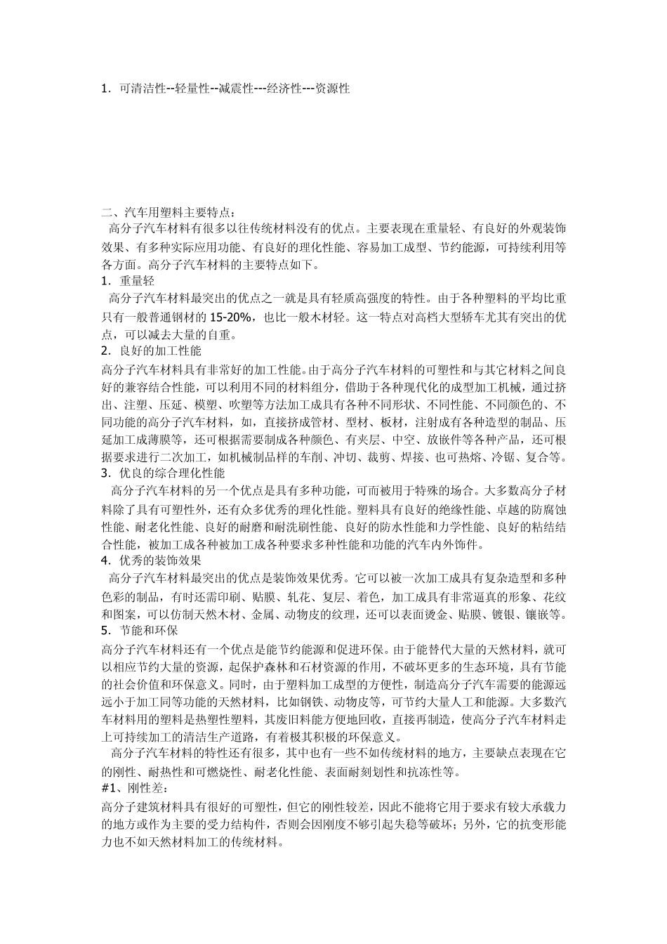 汽车塑料件知识_第2页