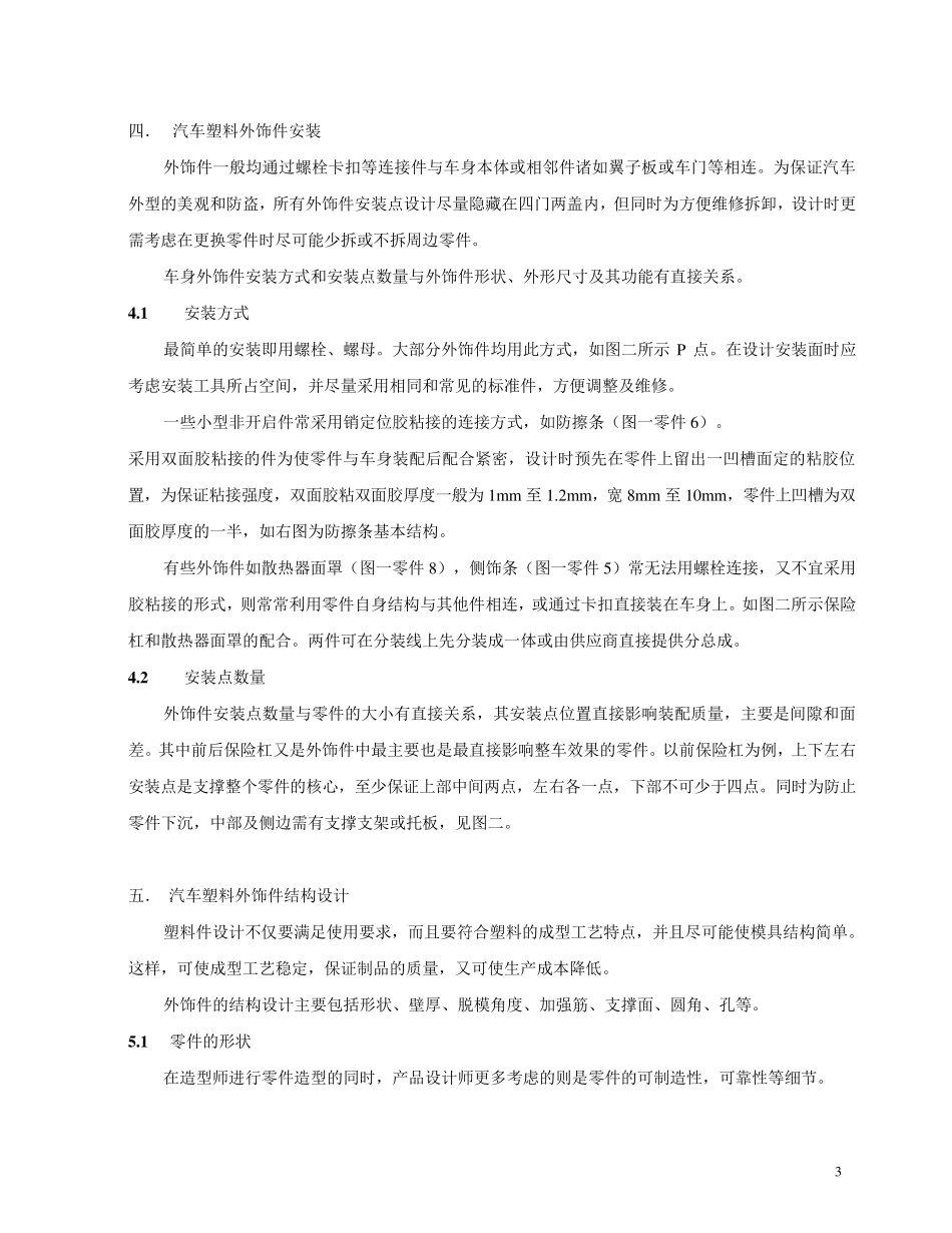 汽车塑料外饰件的设计_第3页
