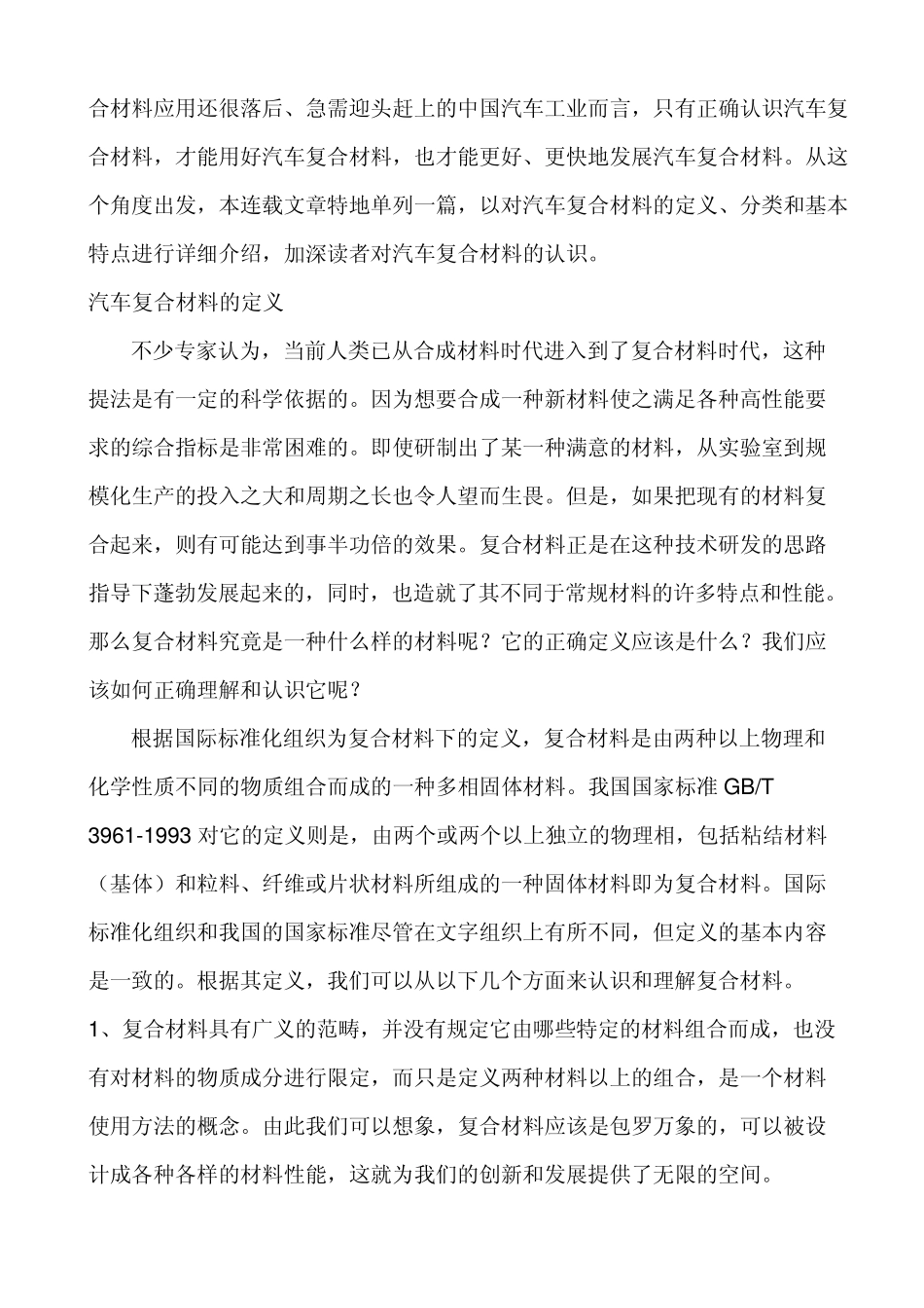 汽车复合材料的定义_第2页