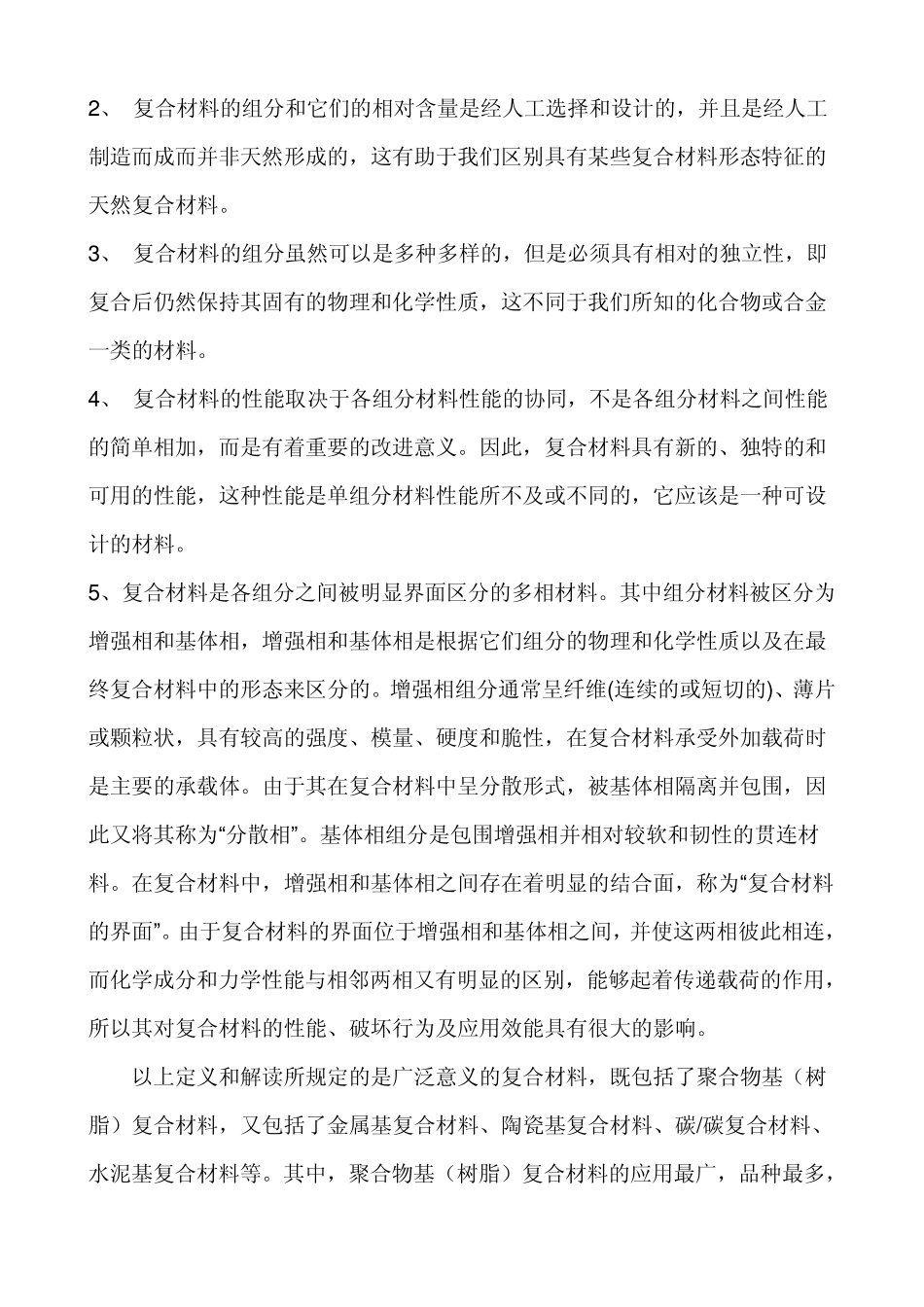 汽车复合材料的定义_第3页