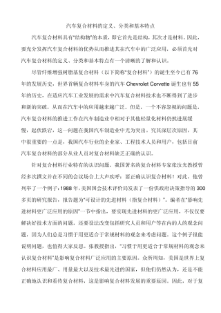 汽车复合材料的定义