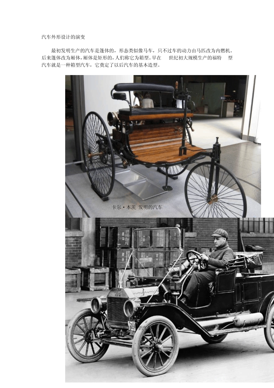 汽车外形设计的演变_第1页