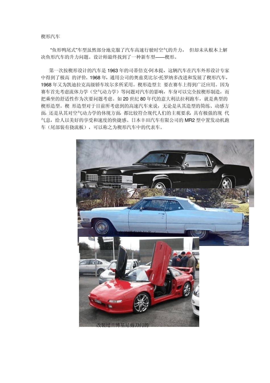 汽车外形设计的演变_第3页
