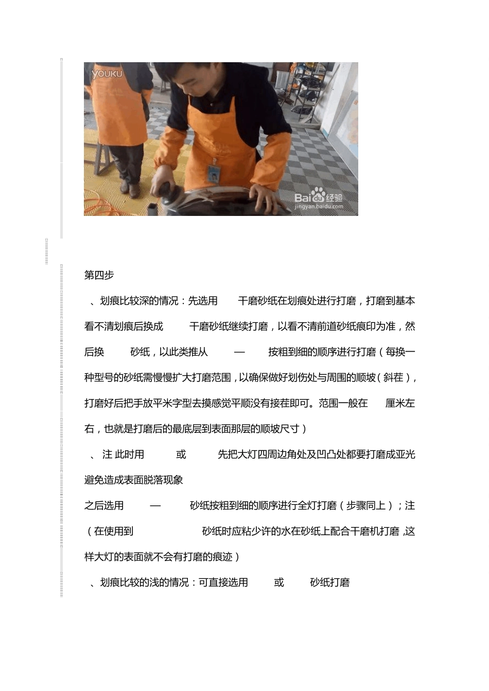 汽车大灯修复翻新详细操作流程_第3页