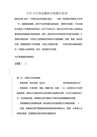 汽车大灯修复翻新详细操作流程