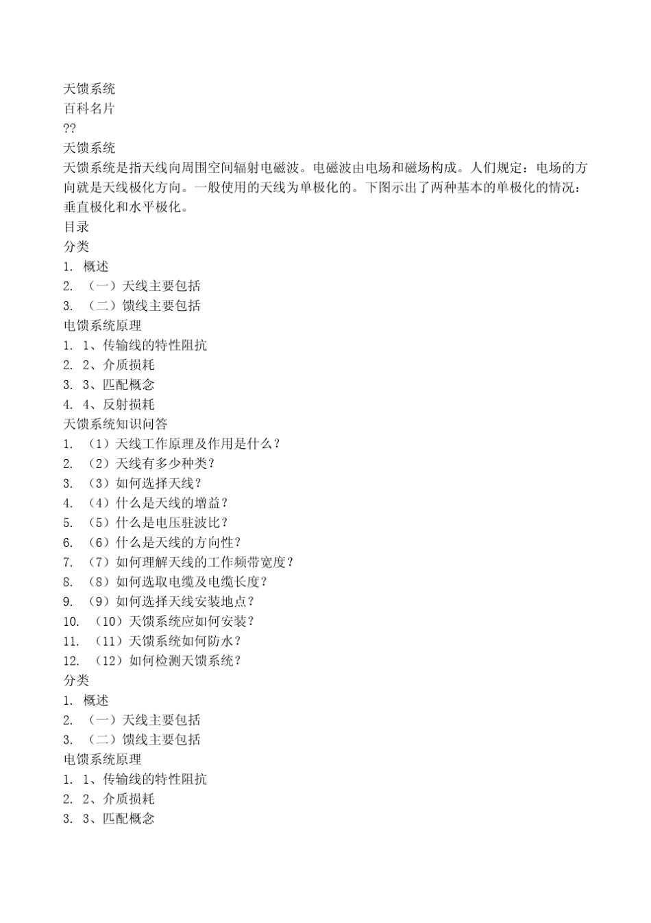 汽车天线知识_第1页