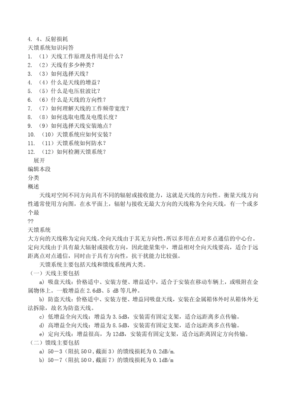 汽车天线知识_第2页