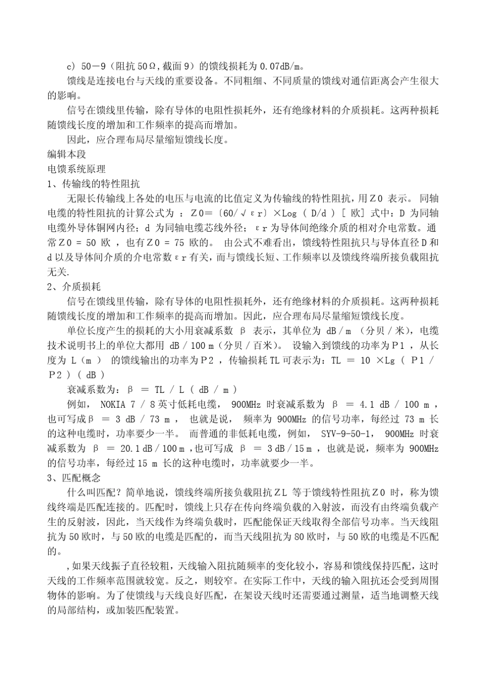 汽车天线知识_第3页