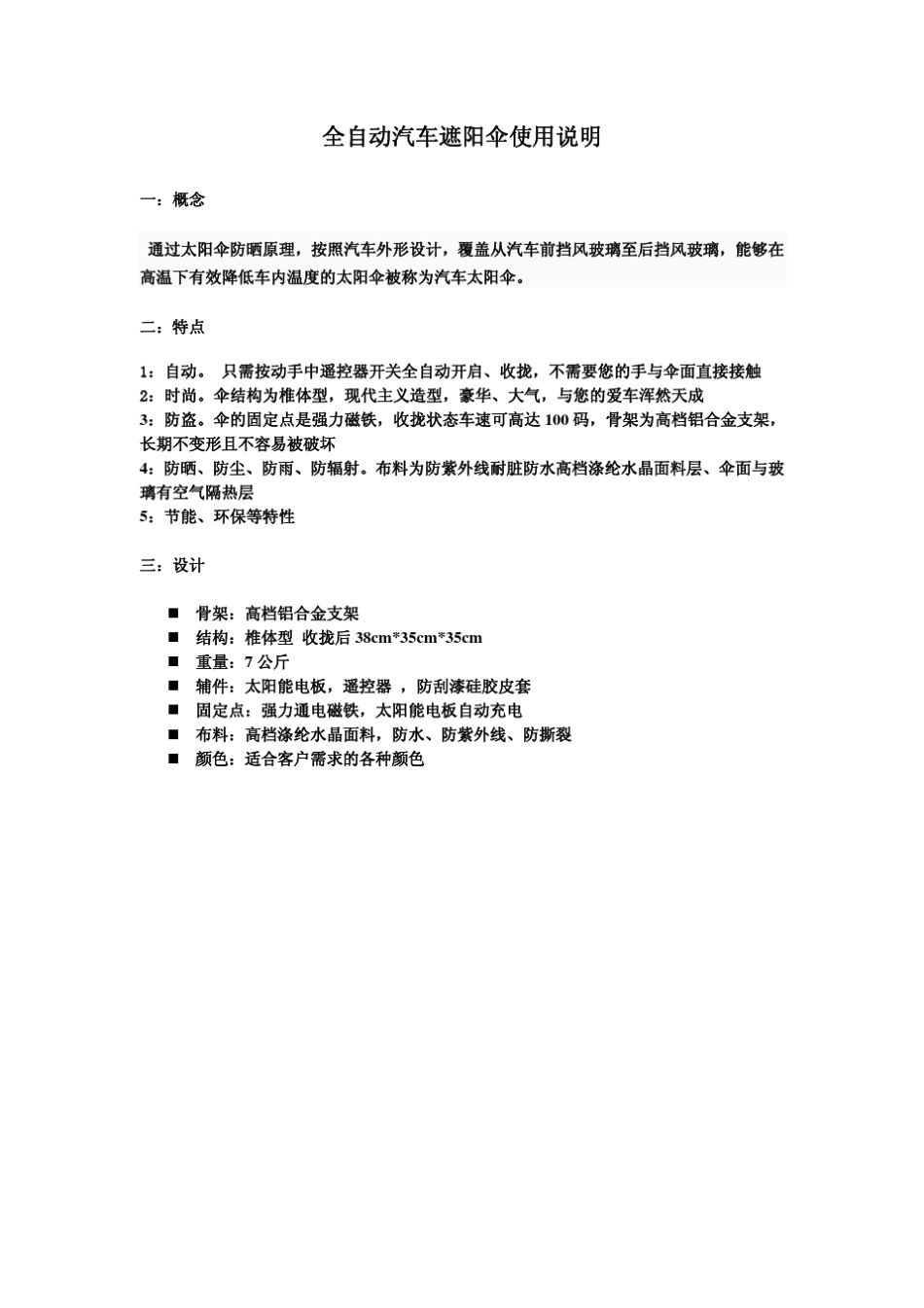 汽车太阳能遥控遮阳伞介绍_第1页