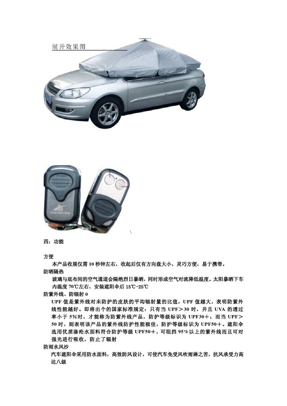 汽车太阳能遥控遮阳伞介绍_第3页