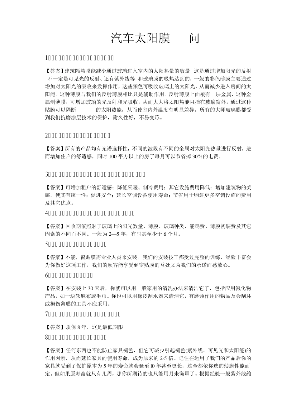 汽车太阳膜40问_第1页