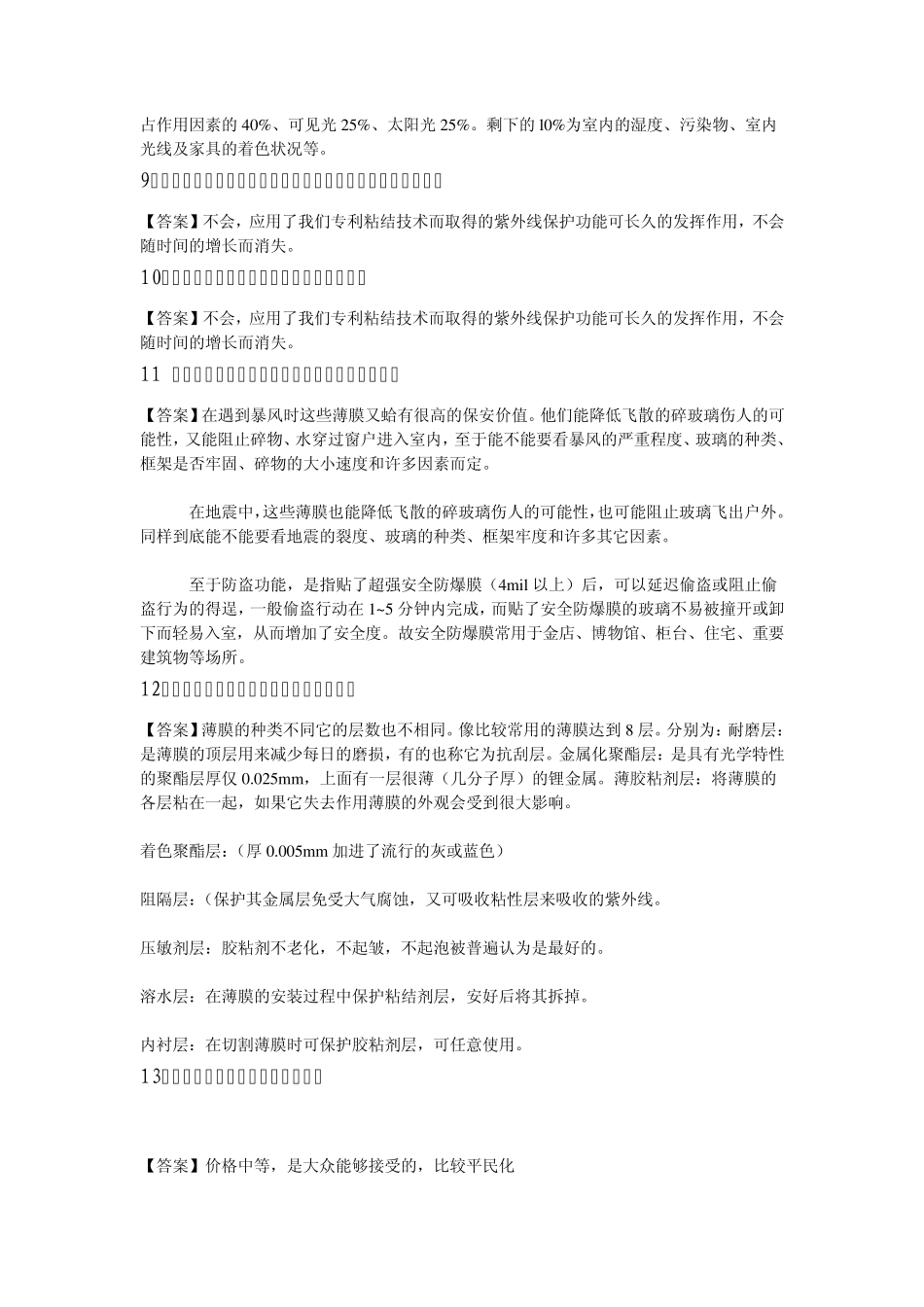 汽车太阳膜40问_第2页