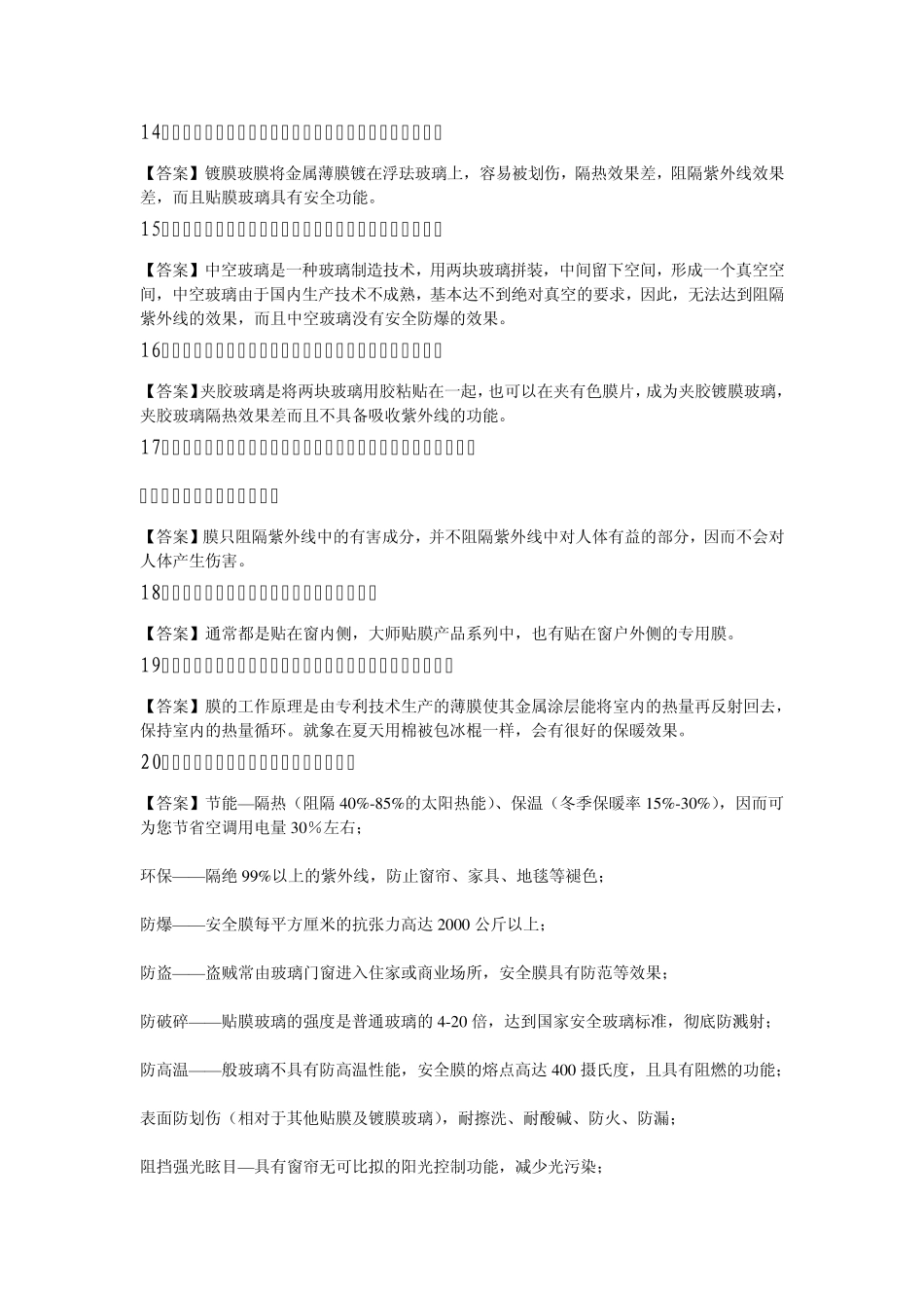 汽车太阳膜40问_第3页