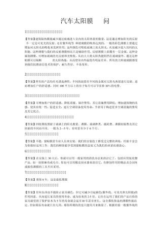 汽车太阳膜40问