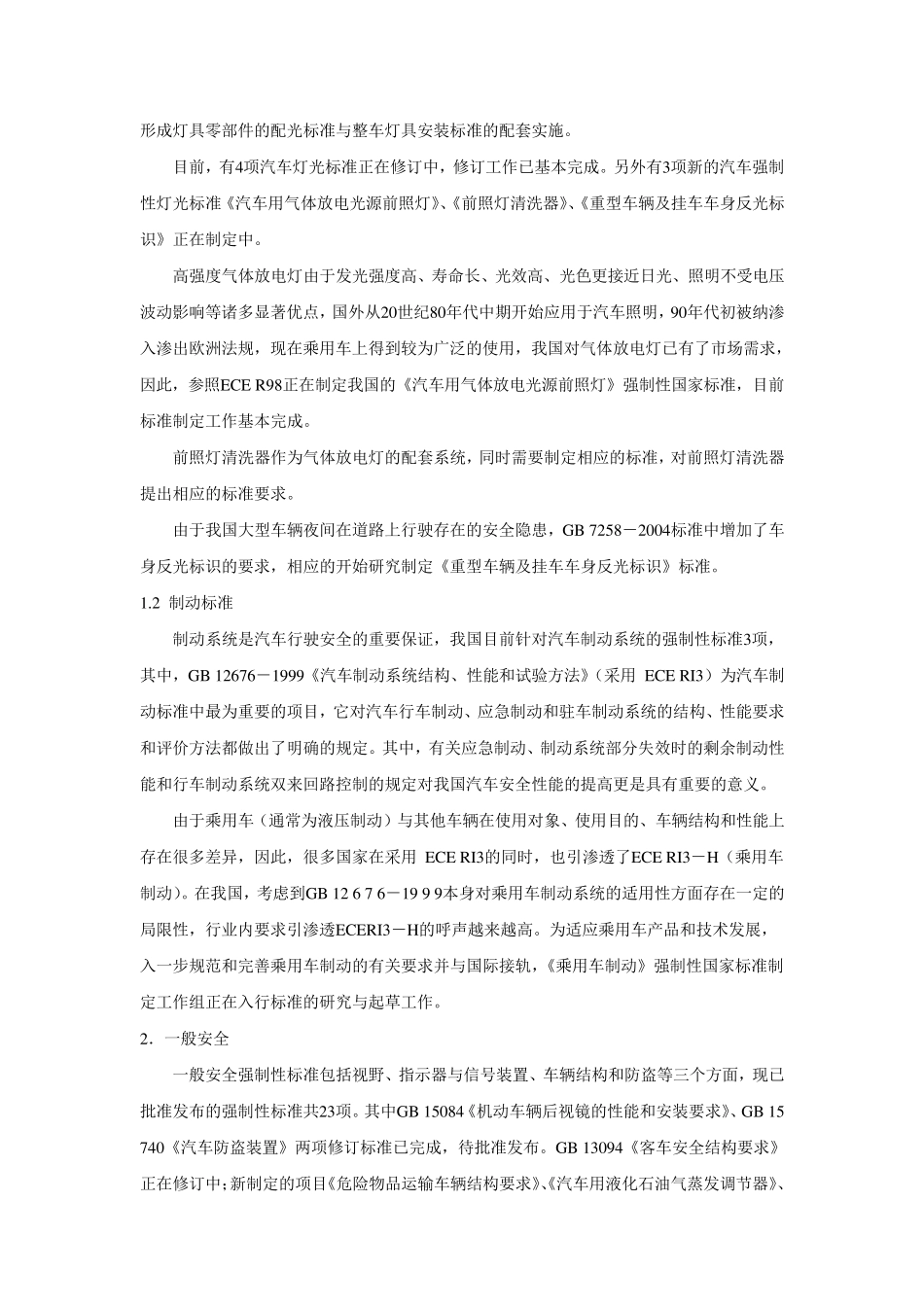 汽车安全法规_第2页