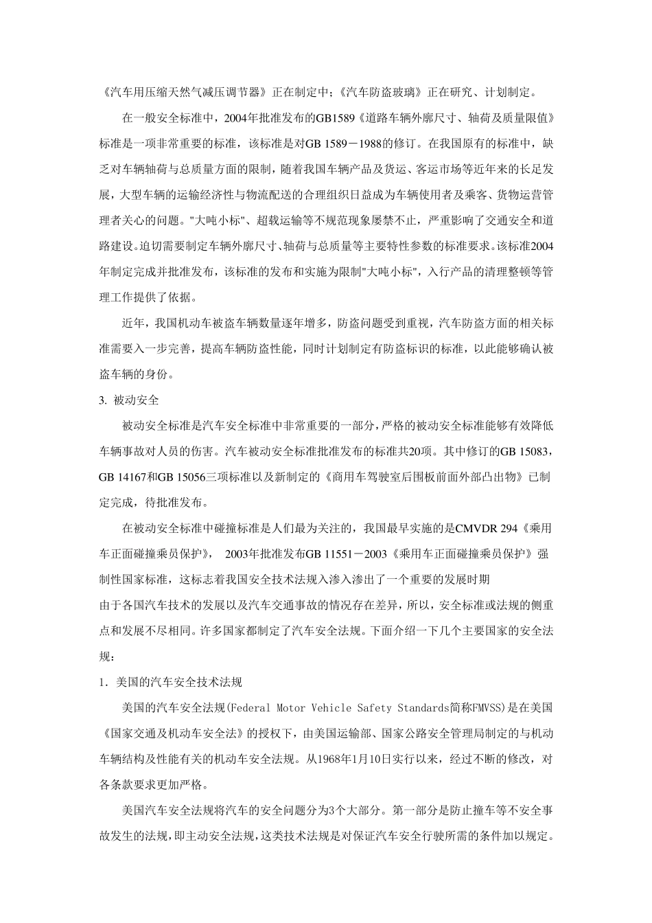 汽车安全法规_第3页