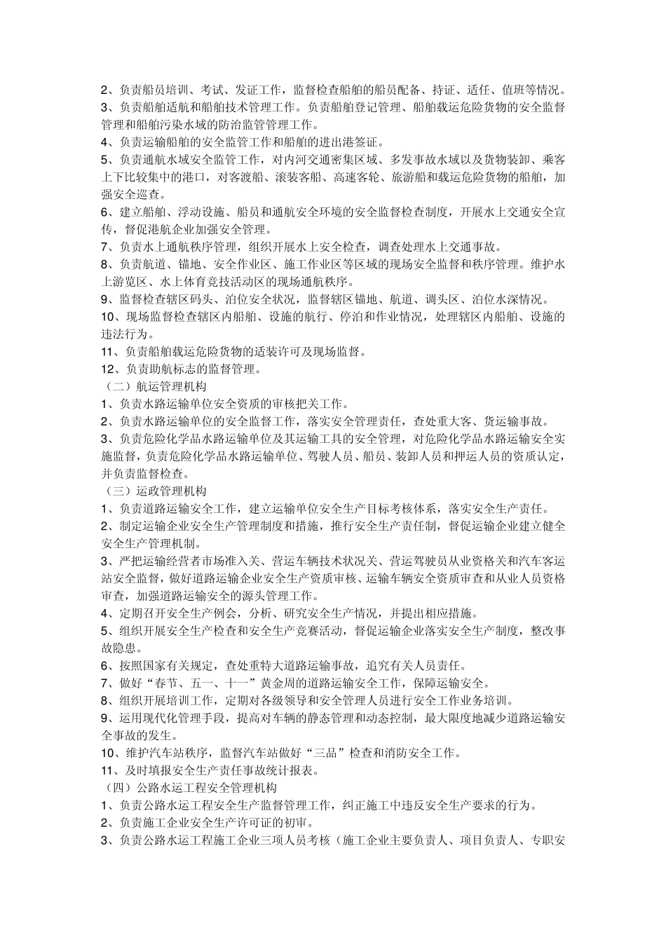 汽车安全生产考核奖惩制度_第2页