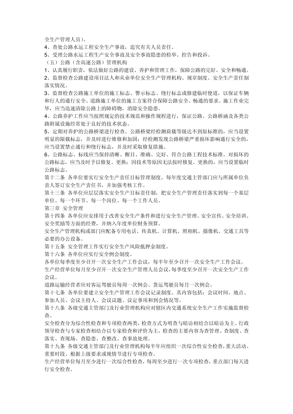 汽车安全生产考核奖惩制度_第3页