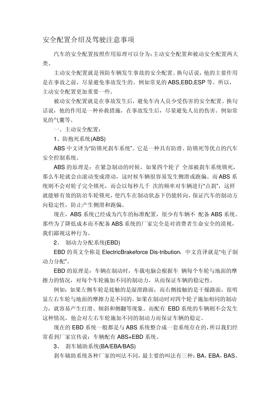 汽车安全配置_第1页