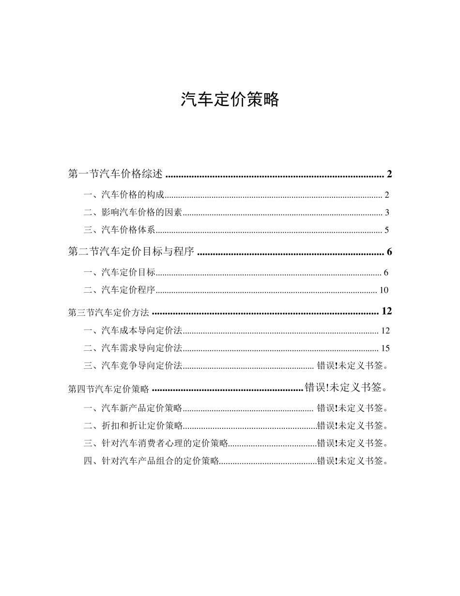 汽车定价策略_第1页