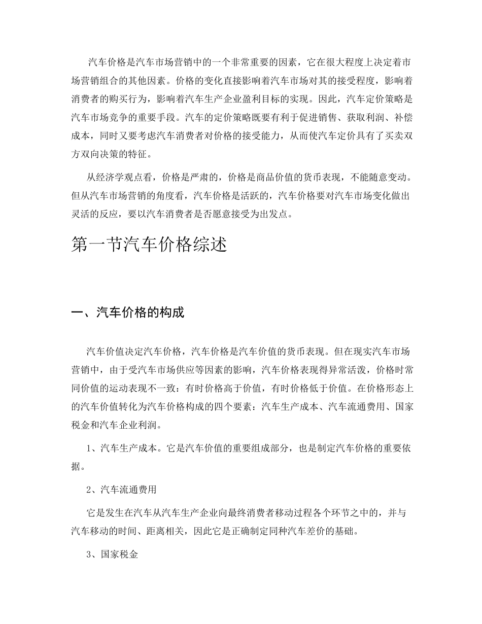 汽车定价策略_第2页