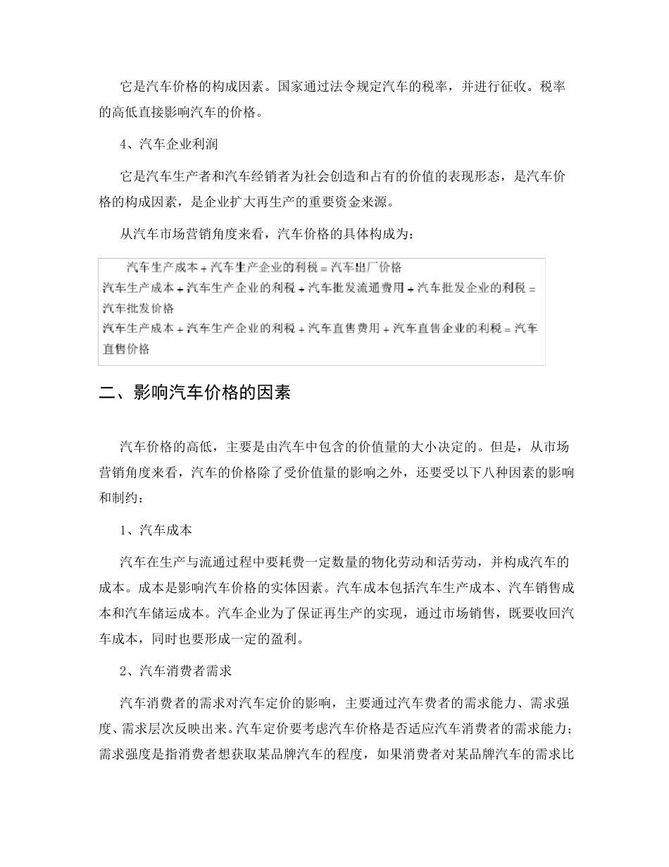 汽车定价策略_第3页
