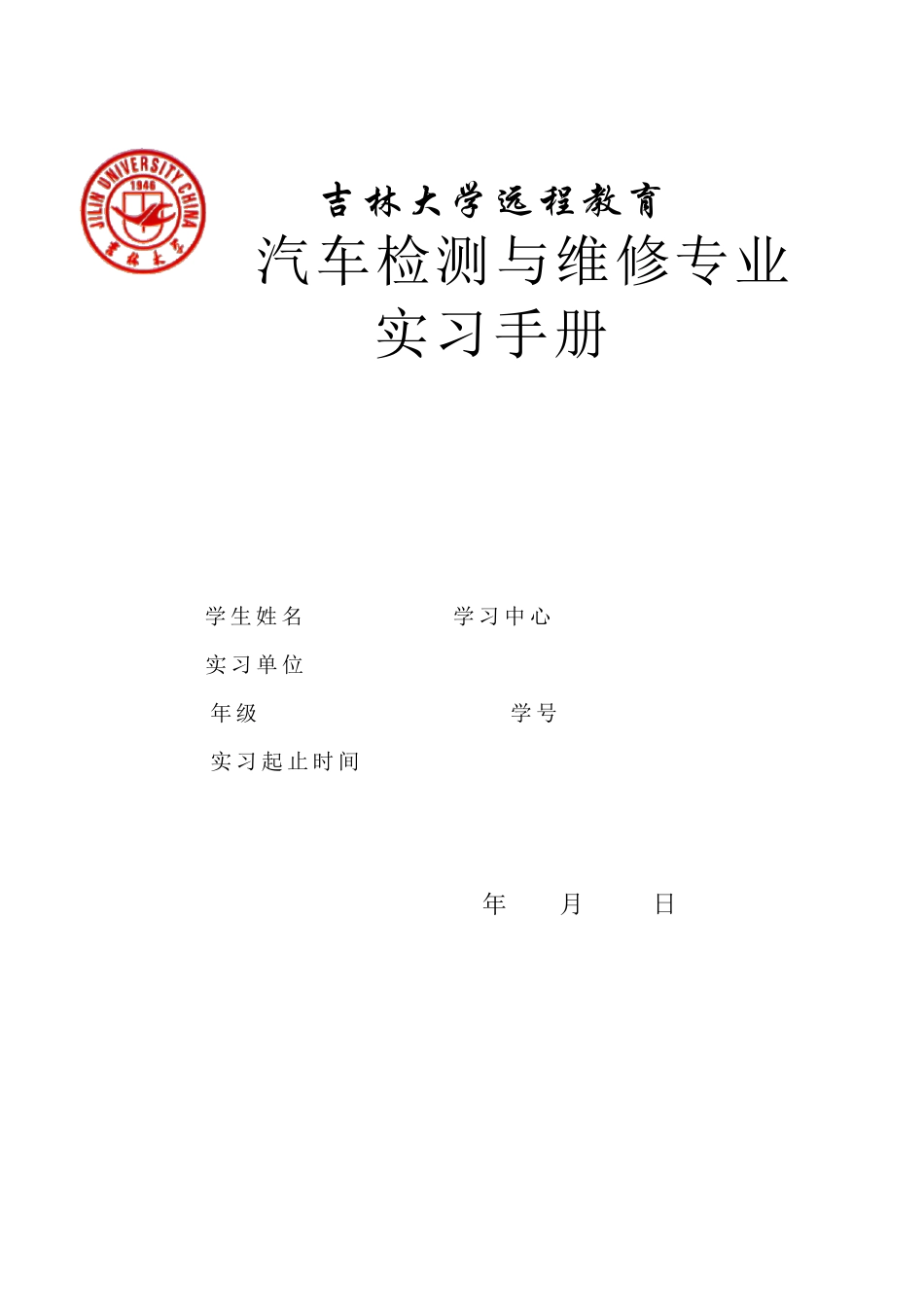 汽车实习周记_第1页