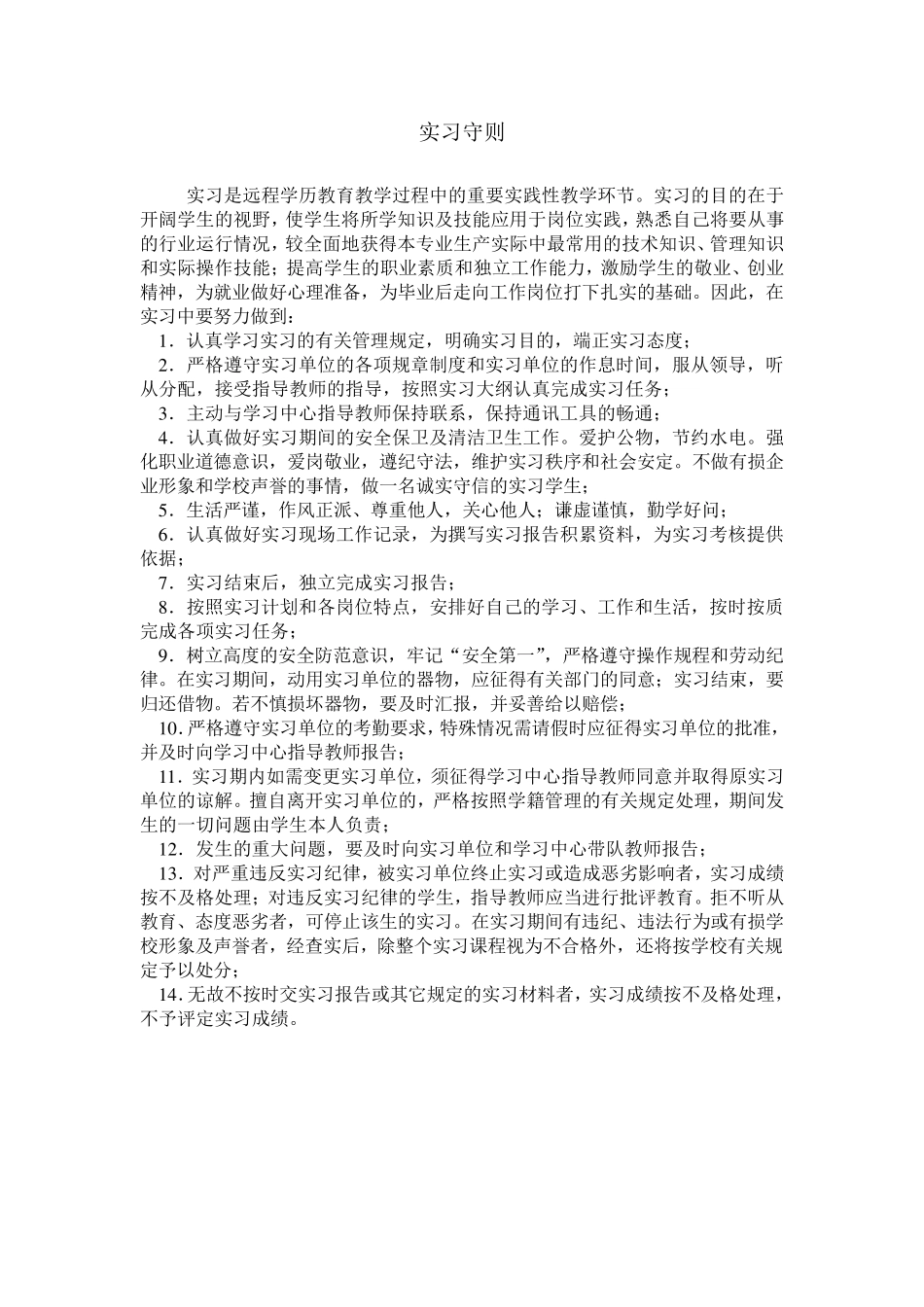 汽车实习周记_第2页
