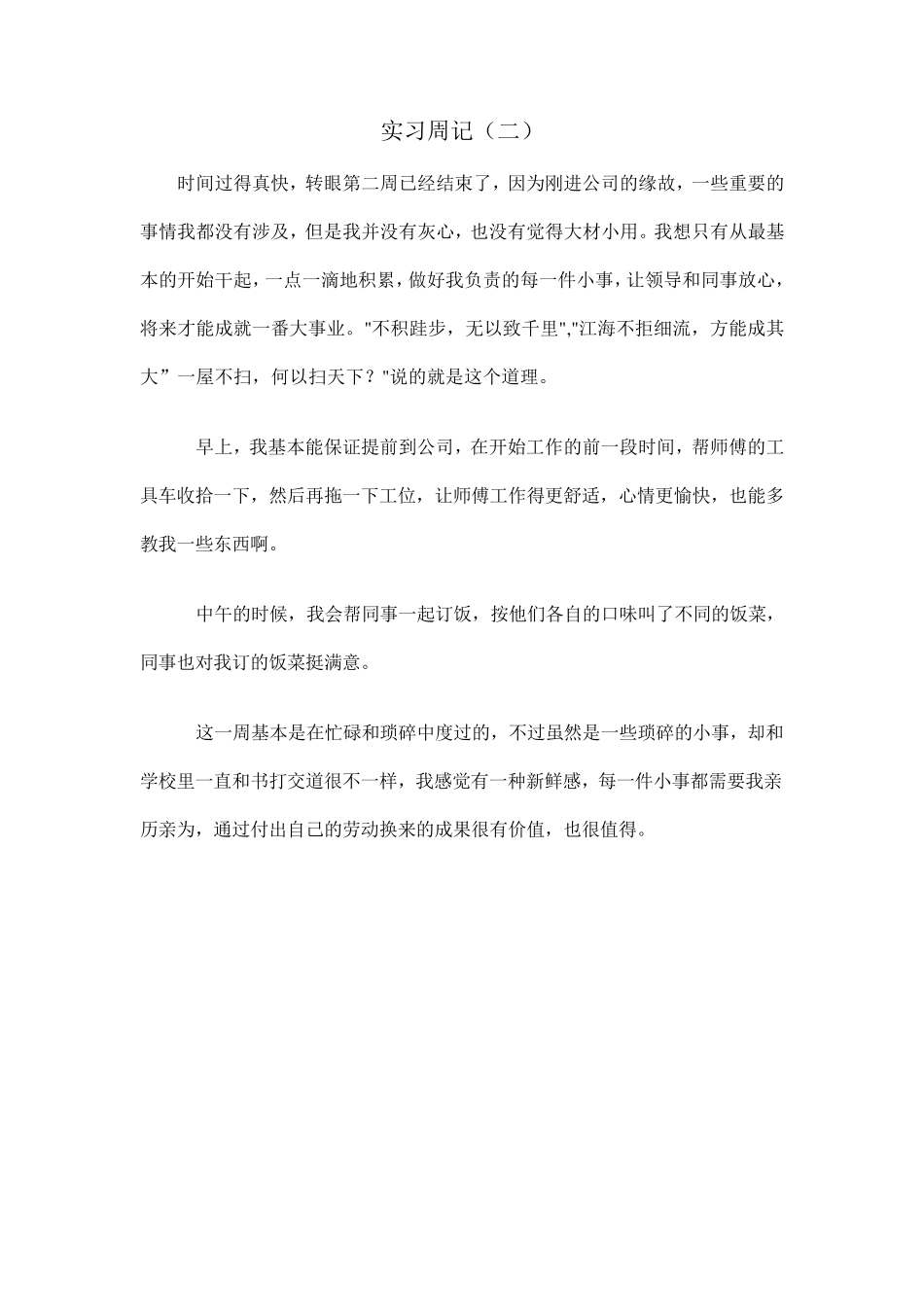 汽车实习周记2012_第2页