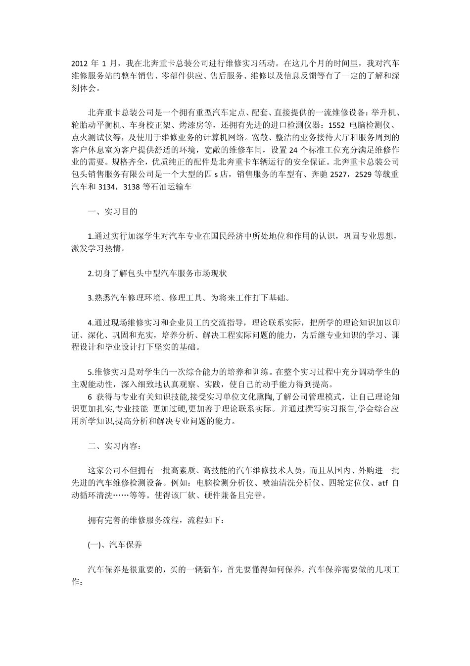 汽车实训心得_第1页