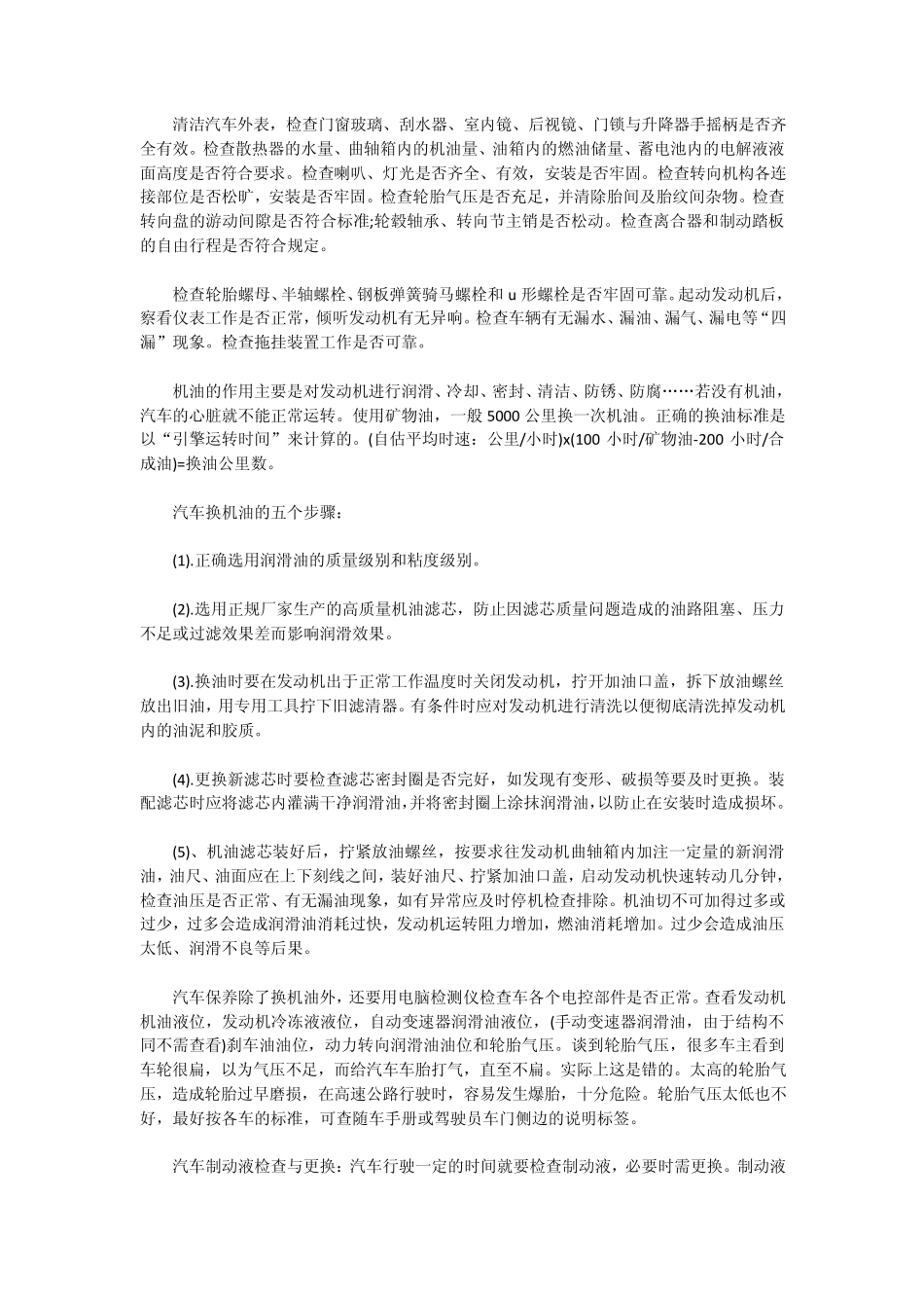 汽车实训心得_第2页