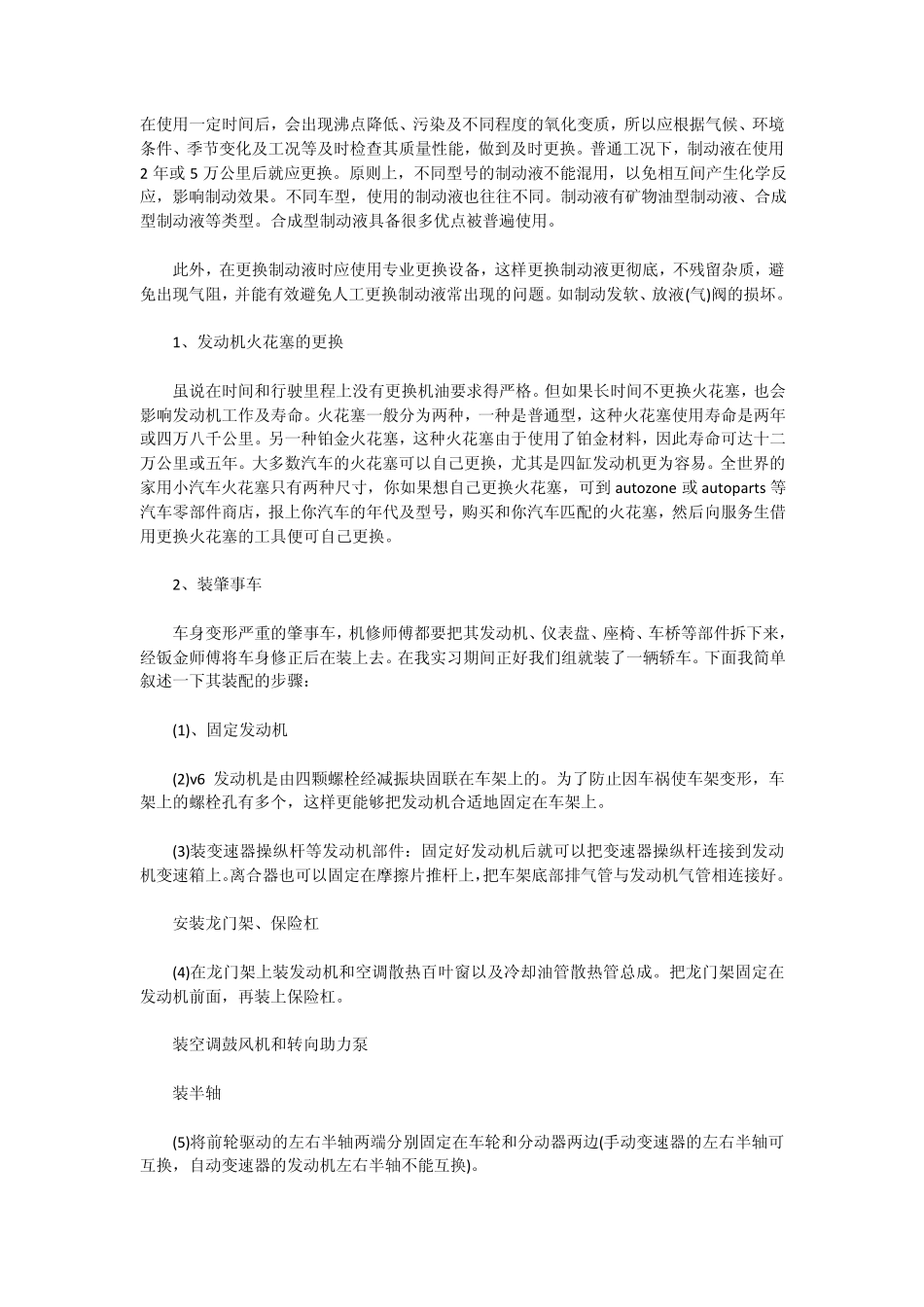 汽车实训心得_第3页