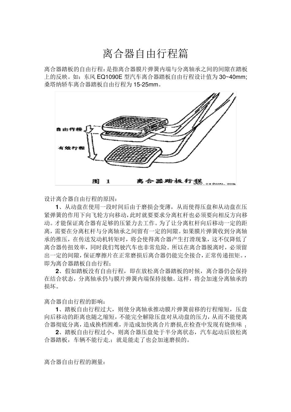 汽车实验报告_第2页