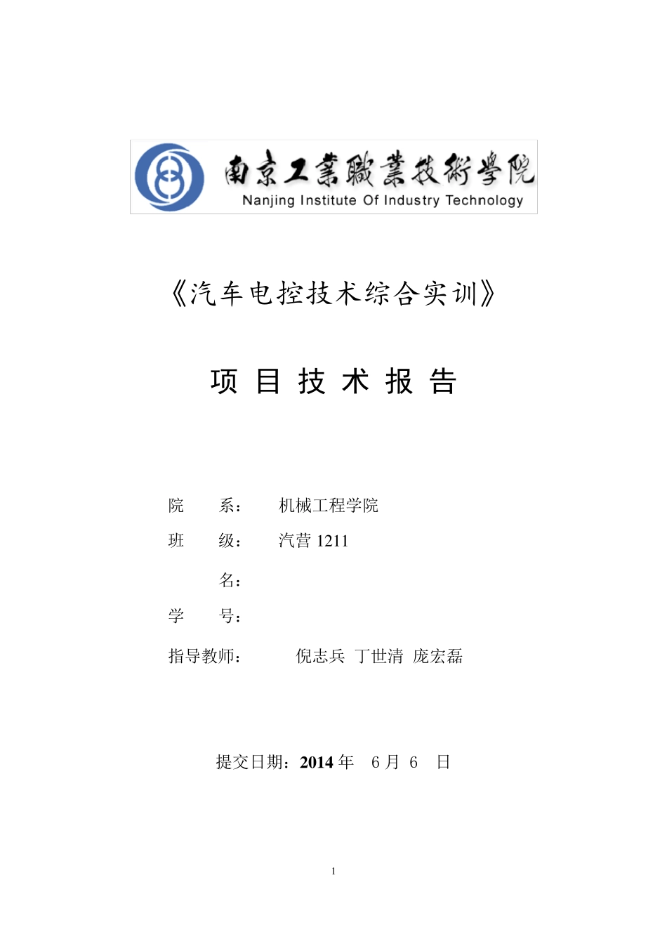 汽车实训报告_第1页