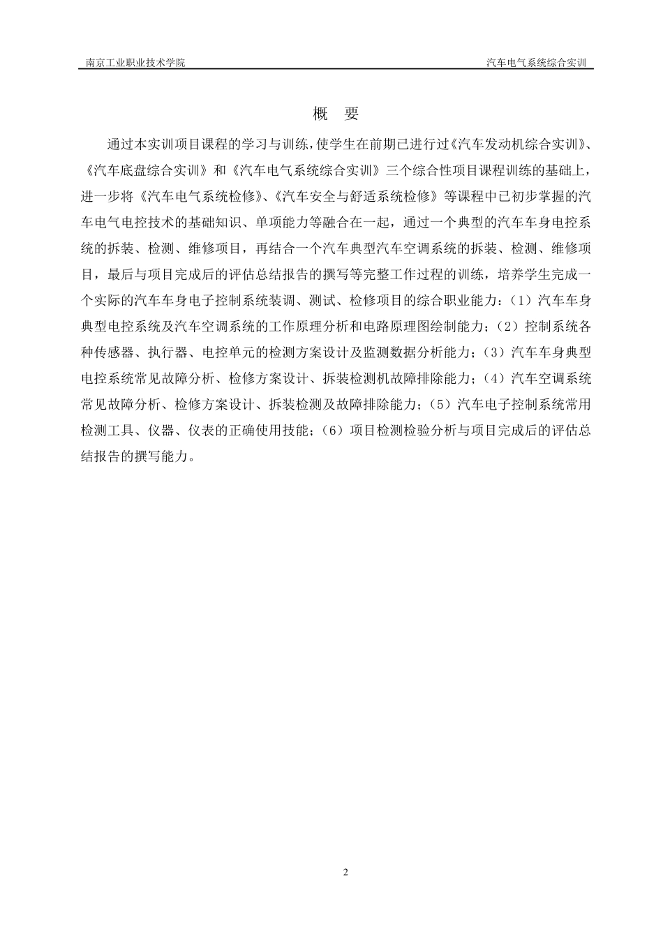 汽车实训报告_第2页