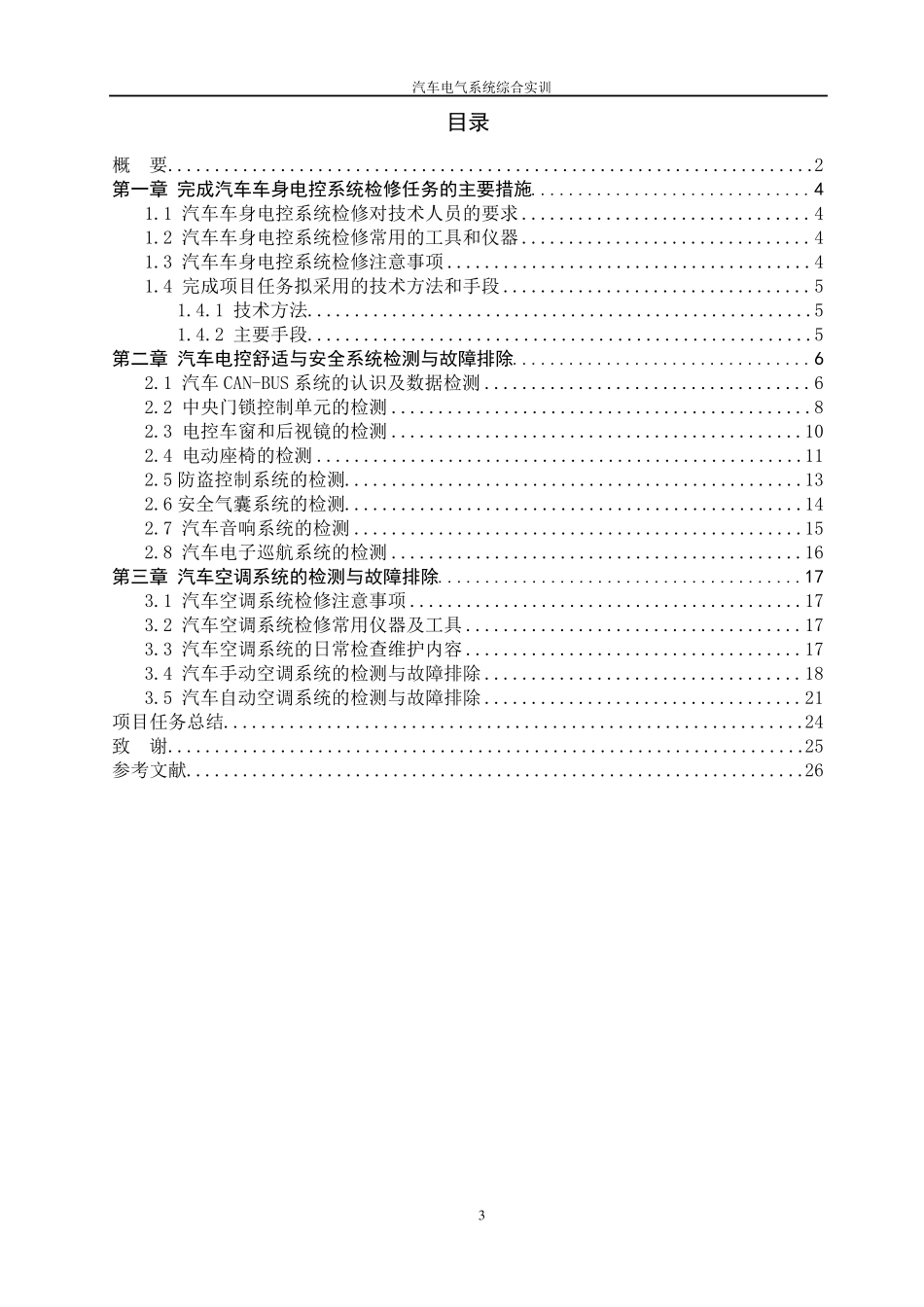 汽车实训报告_第3页