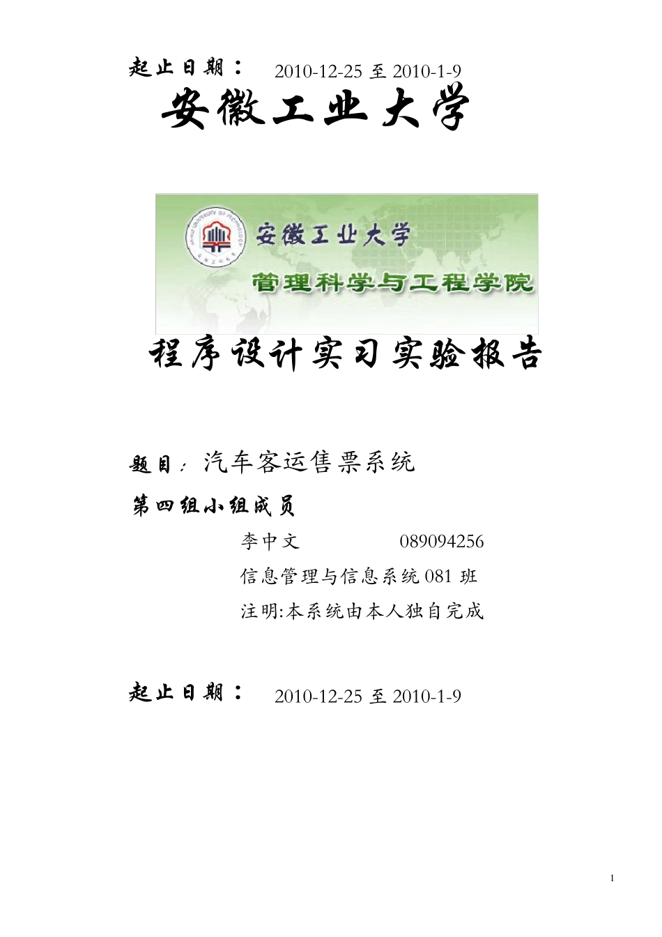 汽车客运售票系统C++课程设计_第1页