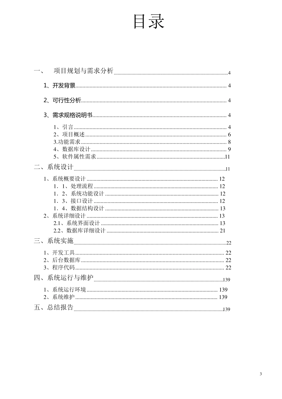 汽车客运售票系统C++课程设计_第3页