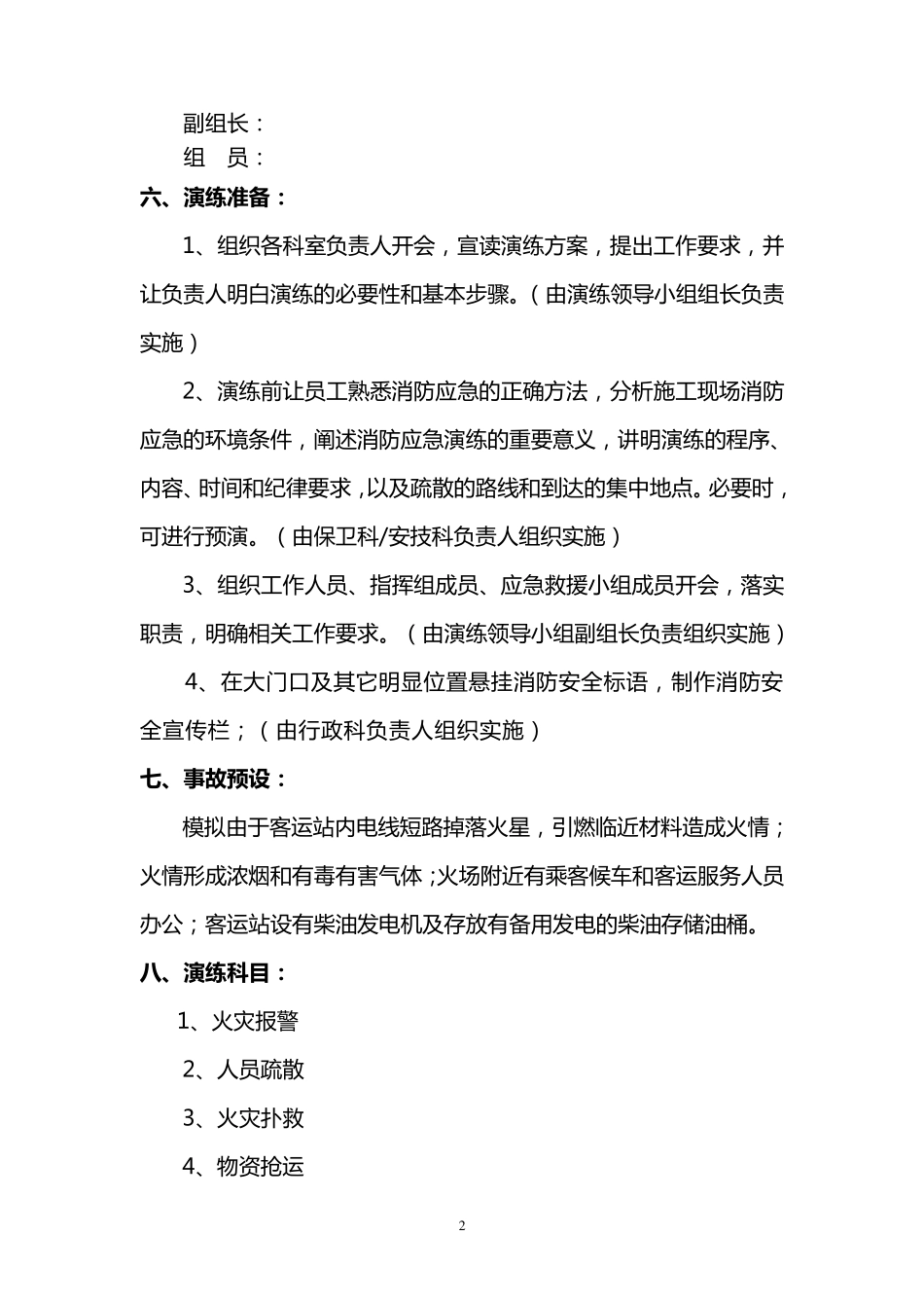 汽车客运站消防应急演练方案_第2页